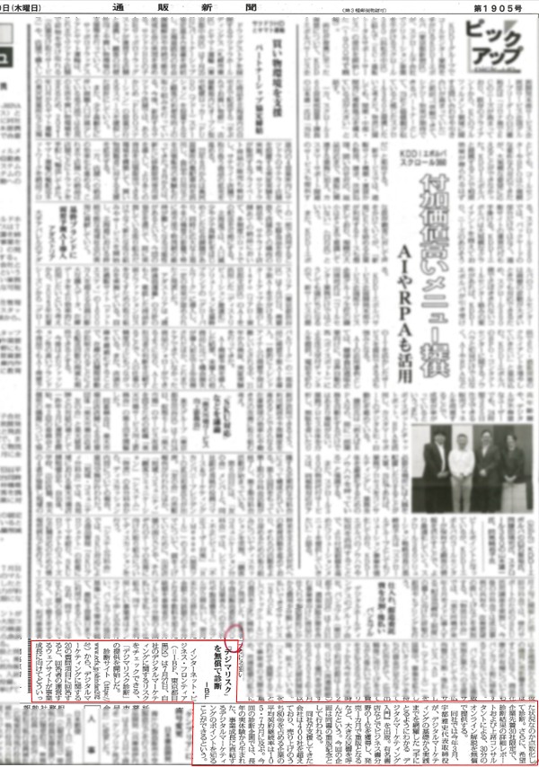 通販新聞_インターネット・ビジネス・フロンティア株式会社掲載記事8月10日号